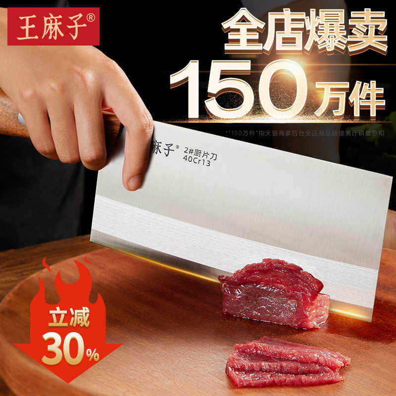 王麻子菜刀 家用正厨师专用切菜刀切片刀具厨房斩切锋利旗舰店