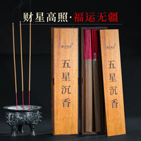 墨卡丹莎供香佛香檀香家用室內(nèi)沉香拜神拜佛觀音香財(cái)神招財(cái)香燒香
