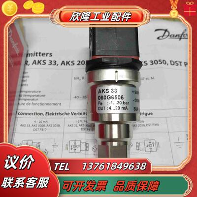 全新丹佛斯压力传感器AKS33 060G6505-1一20议价