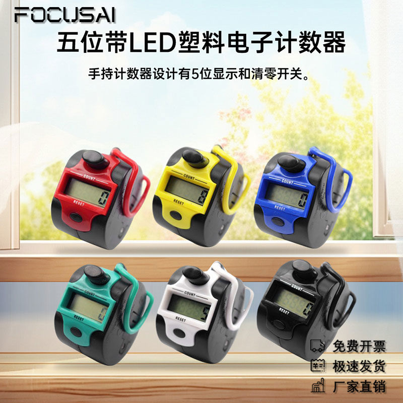 计数范围0-99999 五位带LED塑料电子计数器人流量计算按压计算