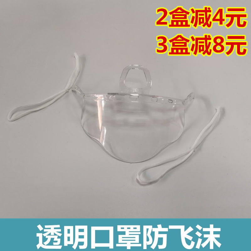 微笑口屏透明口屏餐饮口罩防喷水防雾气防唾沫防飞沫口水酒店超市
