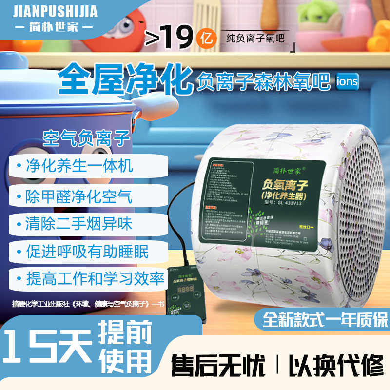 负离子发生器家用办公小粒径负氧离子机空气净化器生态级养生仪器