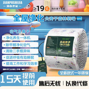 负离子发生器家用办公小粒径负氧离子机空气净化器生态级养生仪器