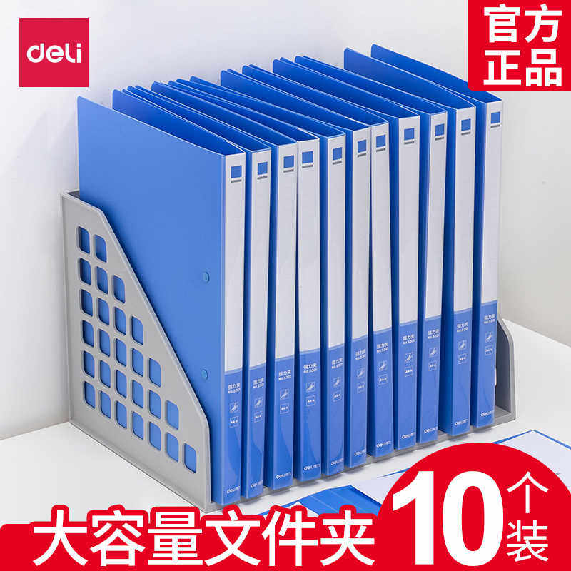 10个装得力文件夹 A4单双强力夹资料档案夹夹子文件袋收纳盒多