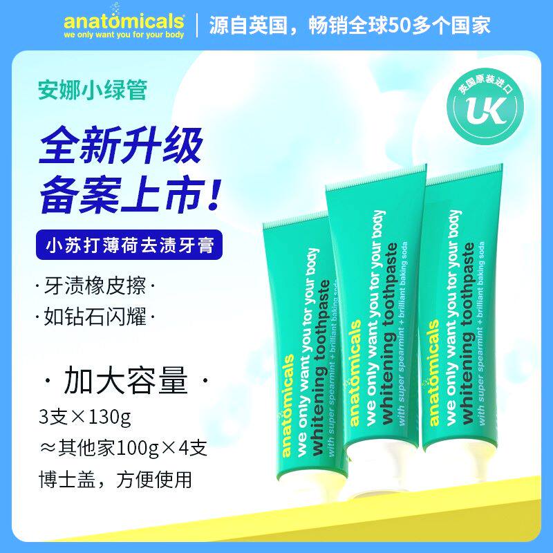 英国正版ANATOMICALS牙膏安娜 小绿管小苏打亮白牙膏 进口牙膏ANA
