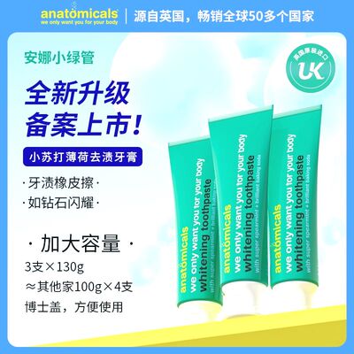 英国正版ANATOMICALS牙膏安娜 小绿管小苏打亮白牙膏 进口牙膏ANA