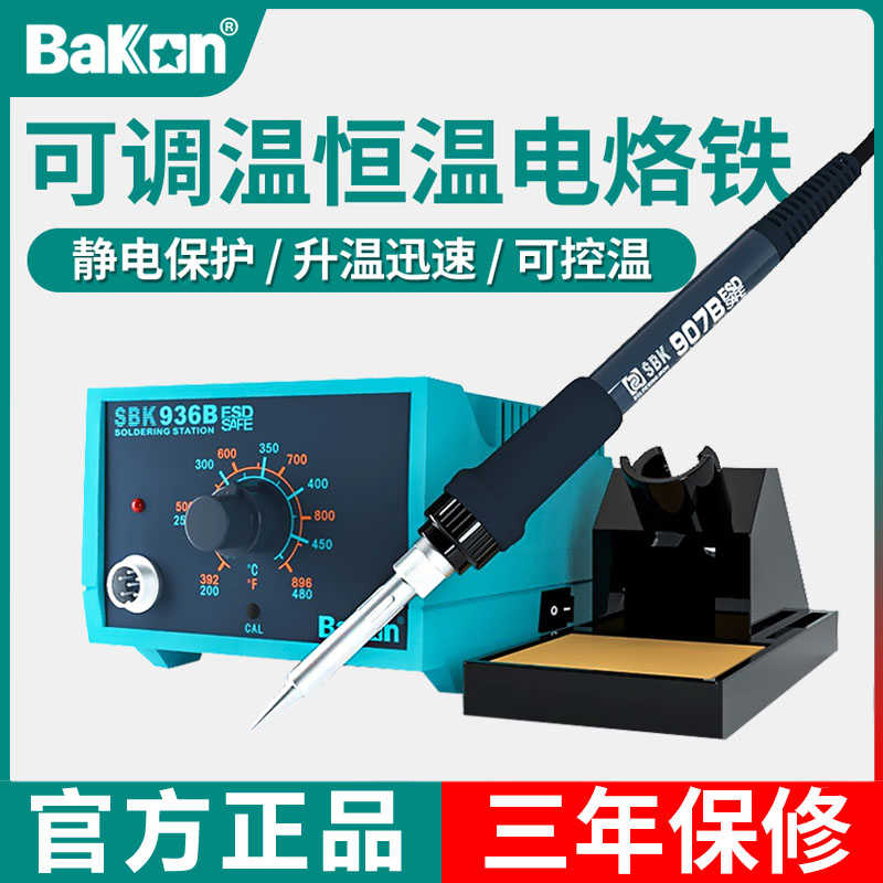 白光电烙铁维修焊接SBK936b工业级40W内热式大功率恒温焊台65W