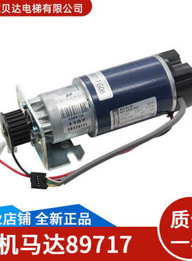 电梯门机马达KM89717G06/G08/03/04/KM900394G03马达全新适用通力