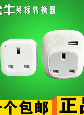 L01CE国转英 中转英转换插头 港版电器插头转在国内用