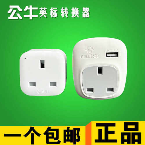 L01CE国转英 中转英转换插头 港版电器插头转在国内用