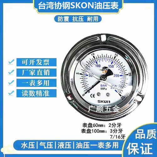原装协钢SKON油压表径向轴向带边YN60ZT YN100ZT抗震压力表PT1/4