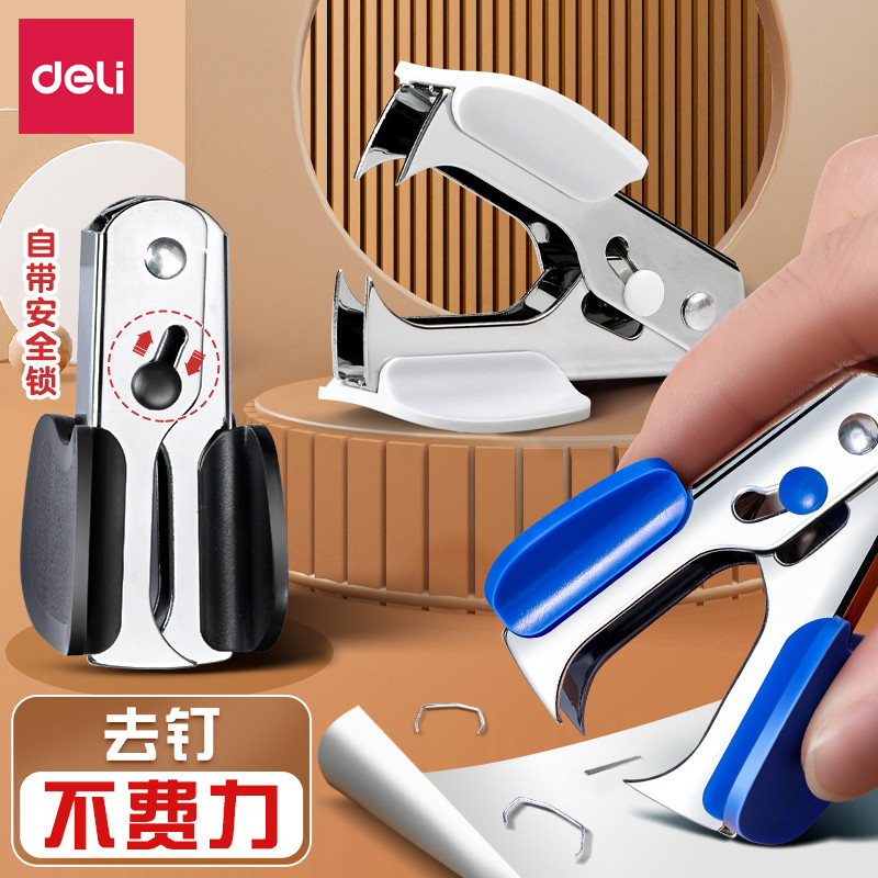 得力起钉器办公用订书机取钉器准通用型12号10号订书针订书钉去