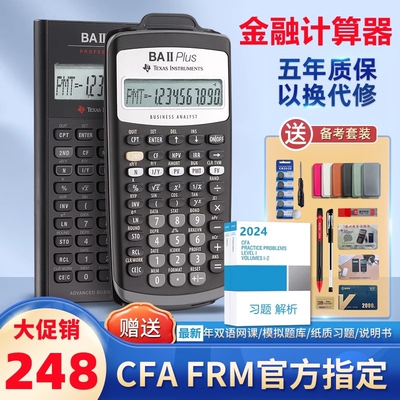 cfa金融计算器TI ba ii plus专业版frm财务考试计算机cma
