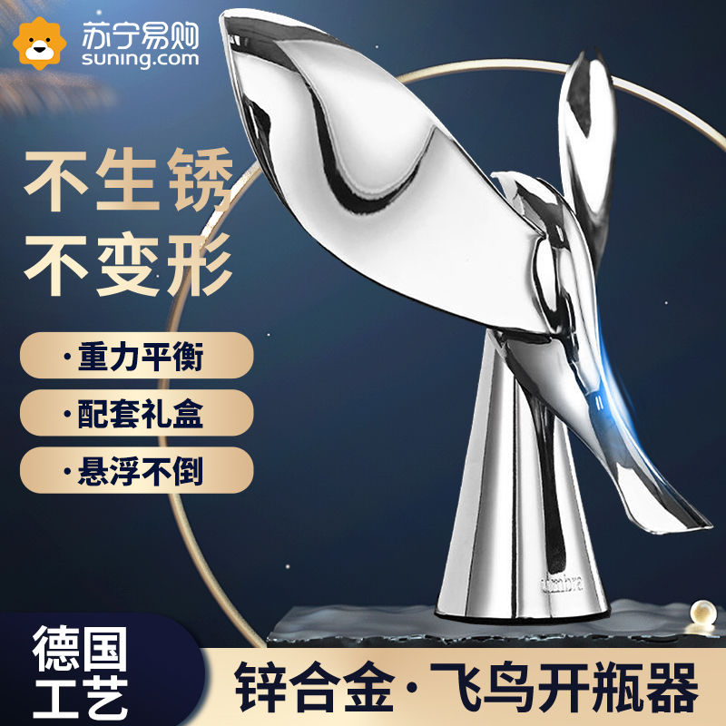 飞鸟开瓶器啤酒不倒翁悬浮起瓶器平衡鹰小鸟桌面解压创意摆件2448