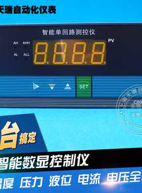 新C804C803高精度智能单回路4-20ma测控仪液位显示器压力控制器