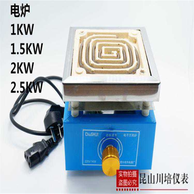 实验小电炉可调温电子万用炉实验室专用电炉220V1,1.5,2,2.5,3KW