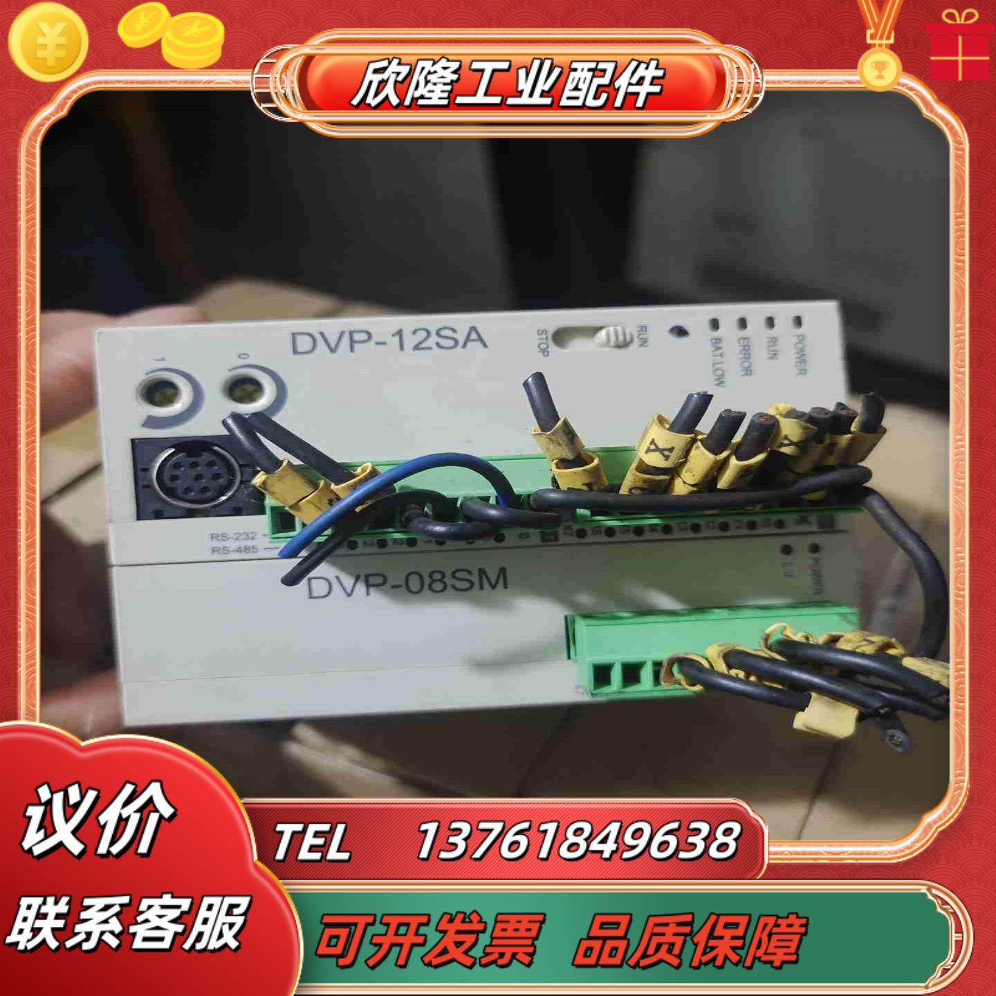 PLC台达PLCDVP08SM11NDVP-12SA议价