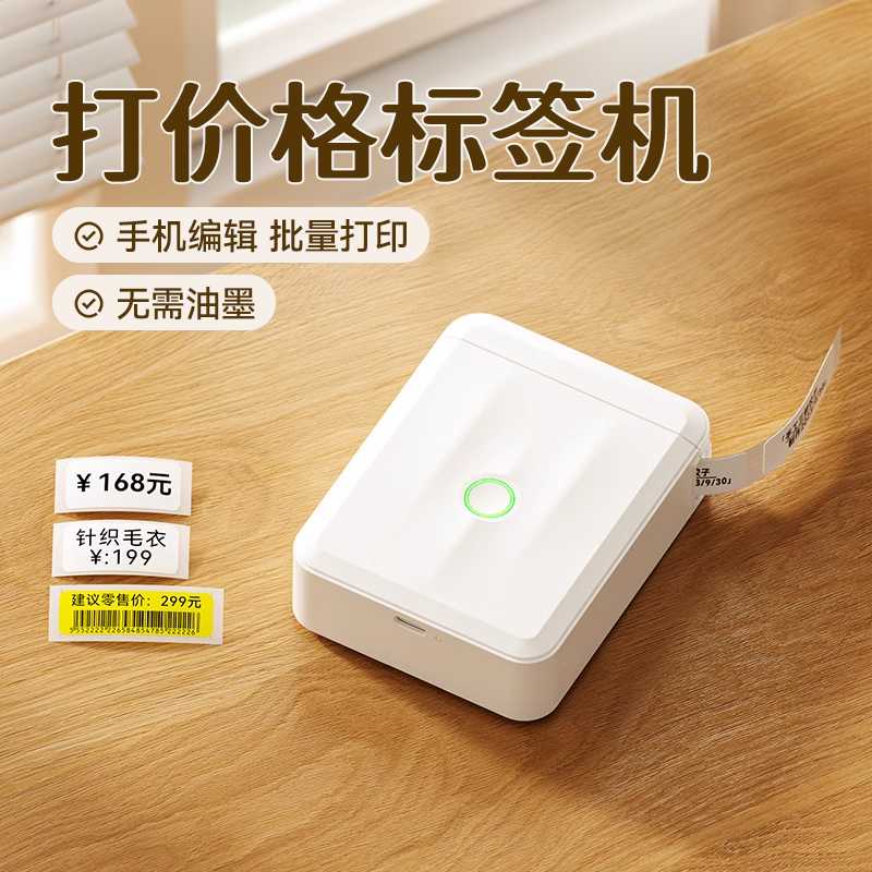 精臣D110/D11价格打码器价格签打印机打价机价机打生产日期打