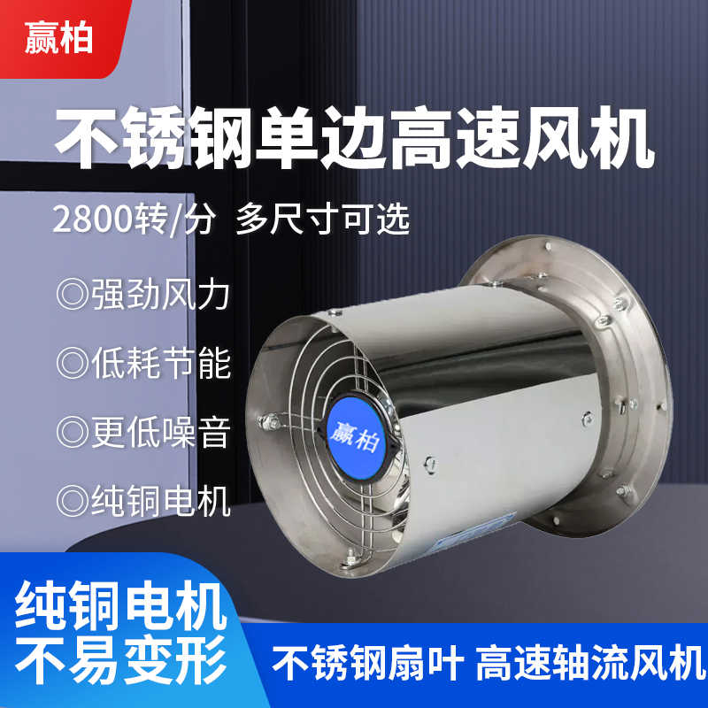 圆筒不锈钢单边嵌入式高速抽风机厨房强力排气扇油烟机工业换气扇
