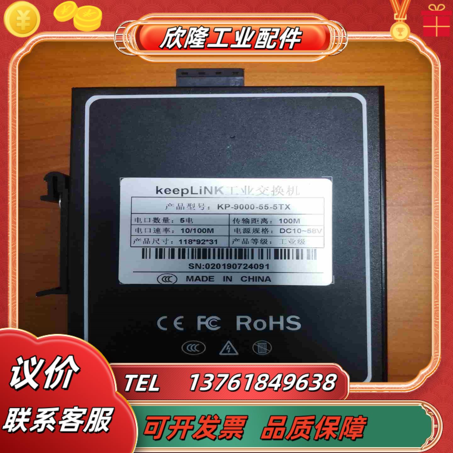 KeepLiNK工业交换机卡轨以太网交换机议价