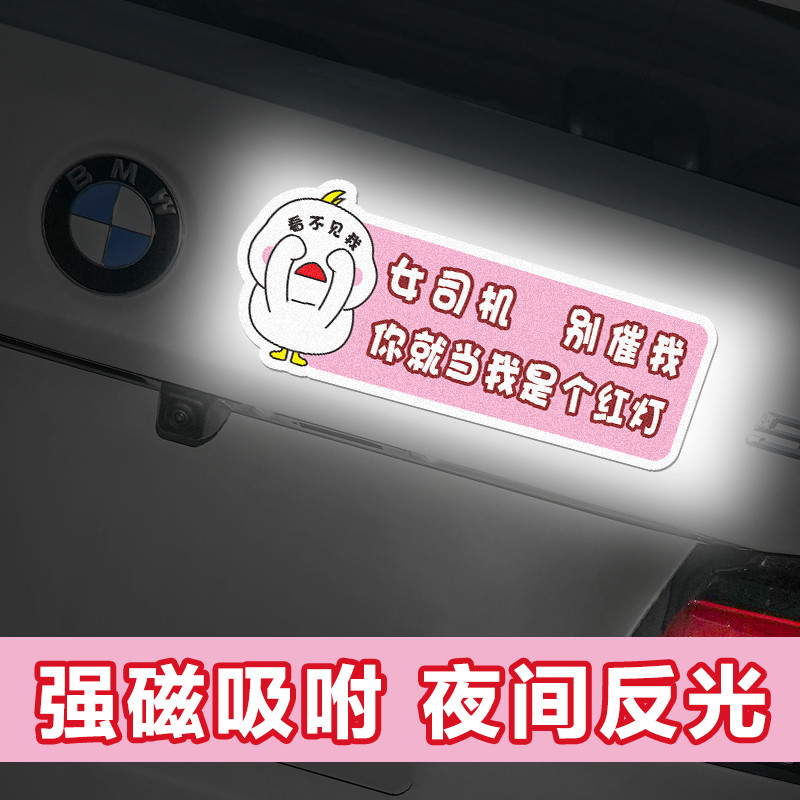 女司机新手上路实习车贴创意个性反光磁搞笑文字汽车磁性贴纸¥
