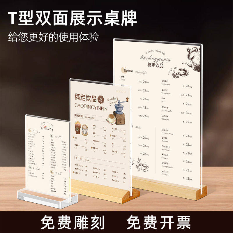 赢纳高档桌透明亚克力实木台卡架 T型水晶A4台台签美容美甲价