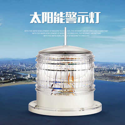 船用太阳能航灯航行锚灯航空障碍灯抛锚灯信号警示灯闪光灯桅灯