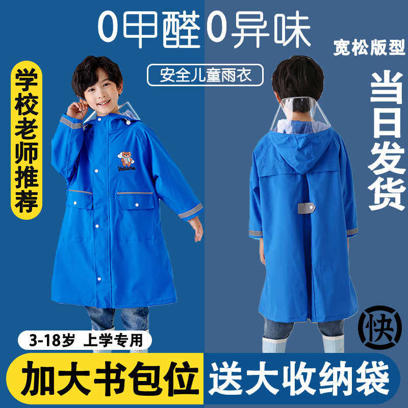 儿童雨衣小学生专用2024新款男童女童上学中童男孩雨披一年级雨衣