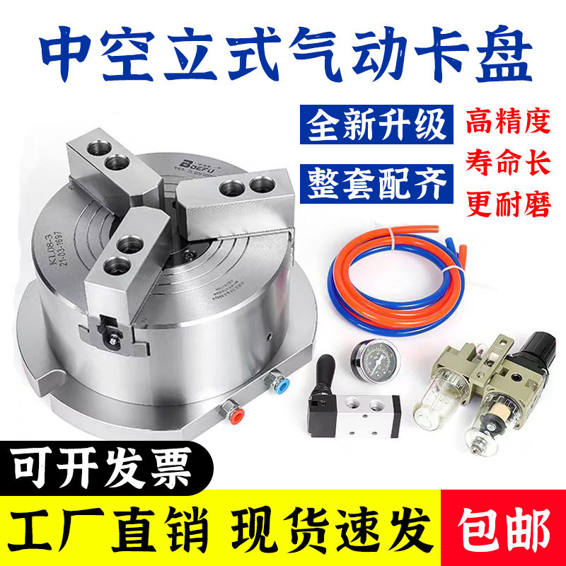 倍得福立式中空三爪气动卡盘全套钢体KL160TQ钻床铣床加工中心
