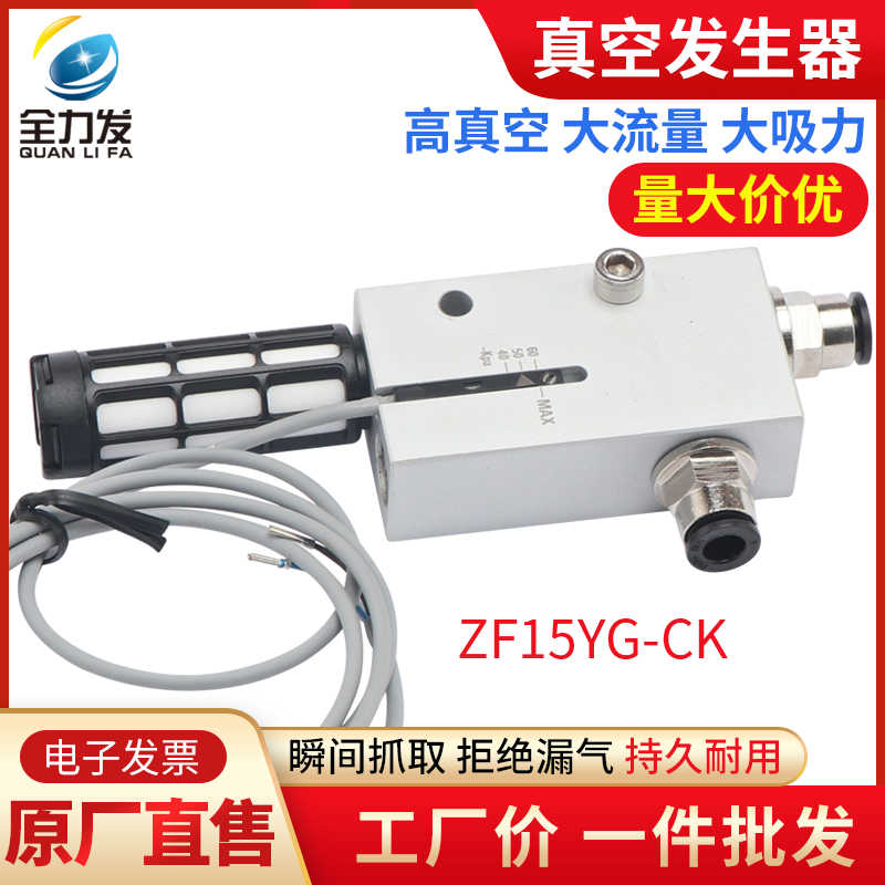 真空发生器工业带线ZF15YG-CK机械手配件大流量真空产生器气动