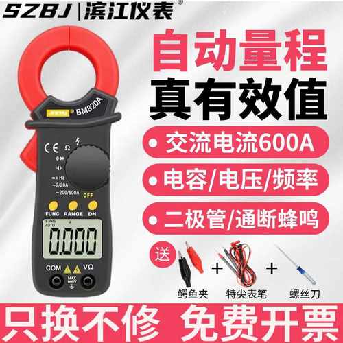 滨江BM820A/BM822A/BM823A小型多功能400A交直流数字防烧钳型表
