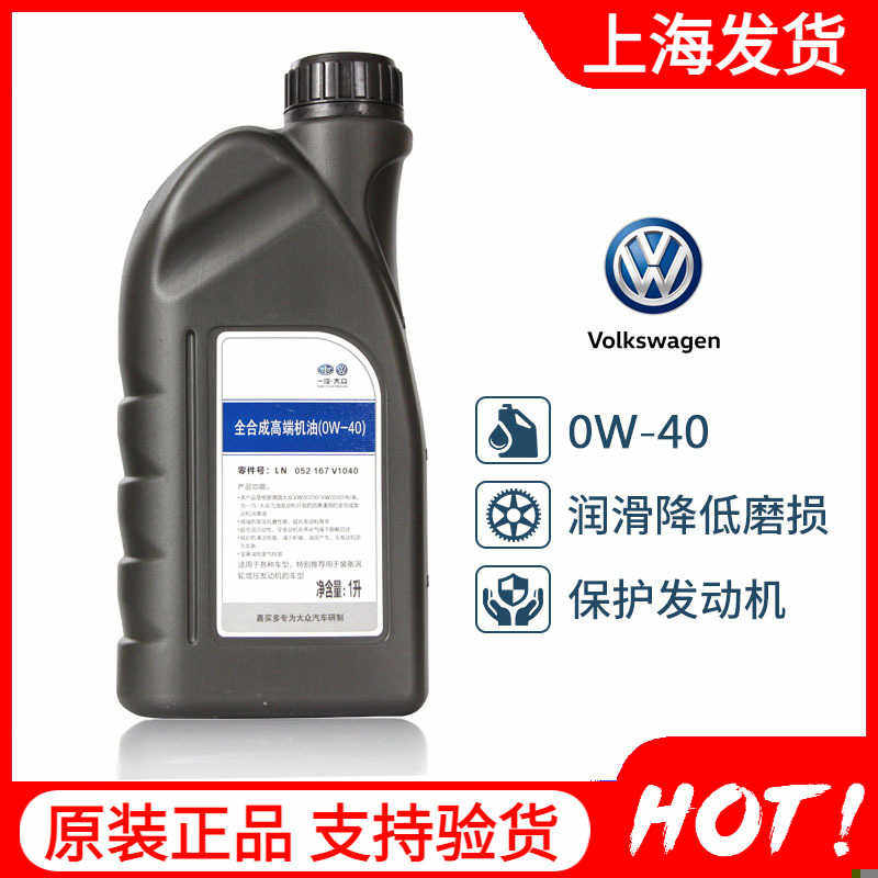 大众原装全合成高端汽车发动机润滑油途观速腾迈腾CC0W-40机油1L