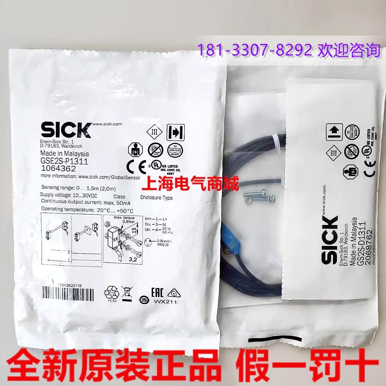 GS2S-D1311西克GSE2S-P1311对射2068762光电1064362现货2069839