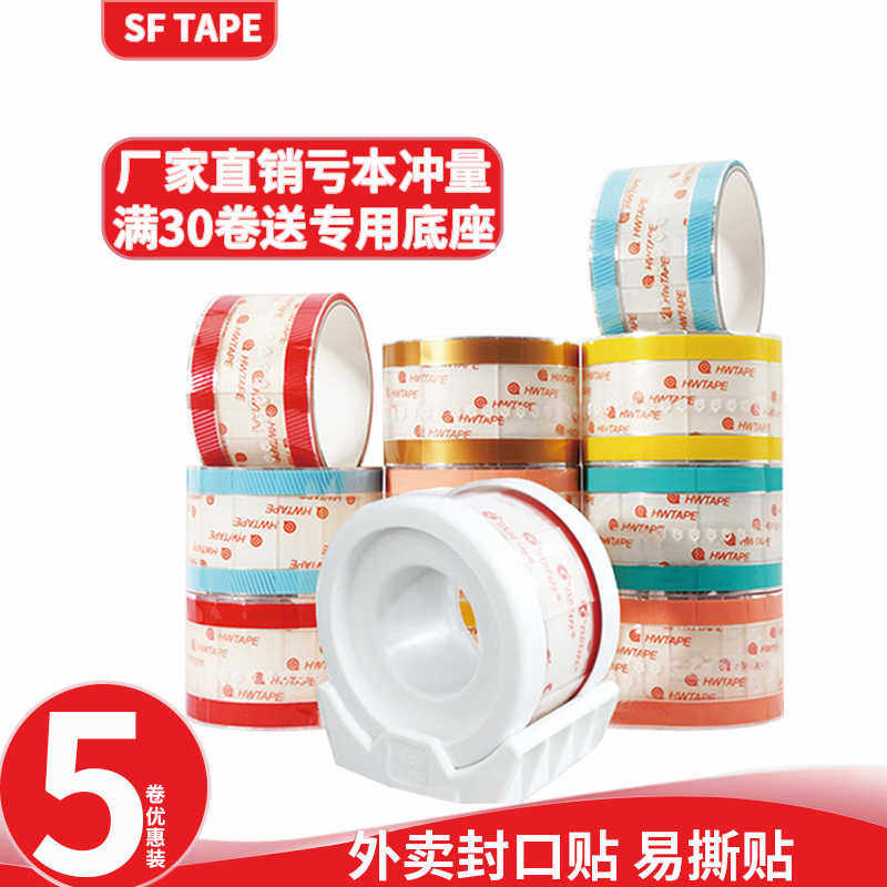 透明易撕贴胶带封口贴底座食外卖奶茶咖啡密封防漏签贴透明贴