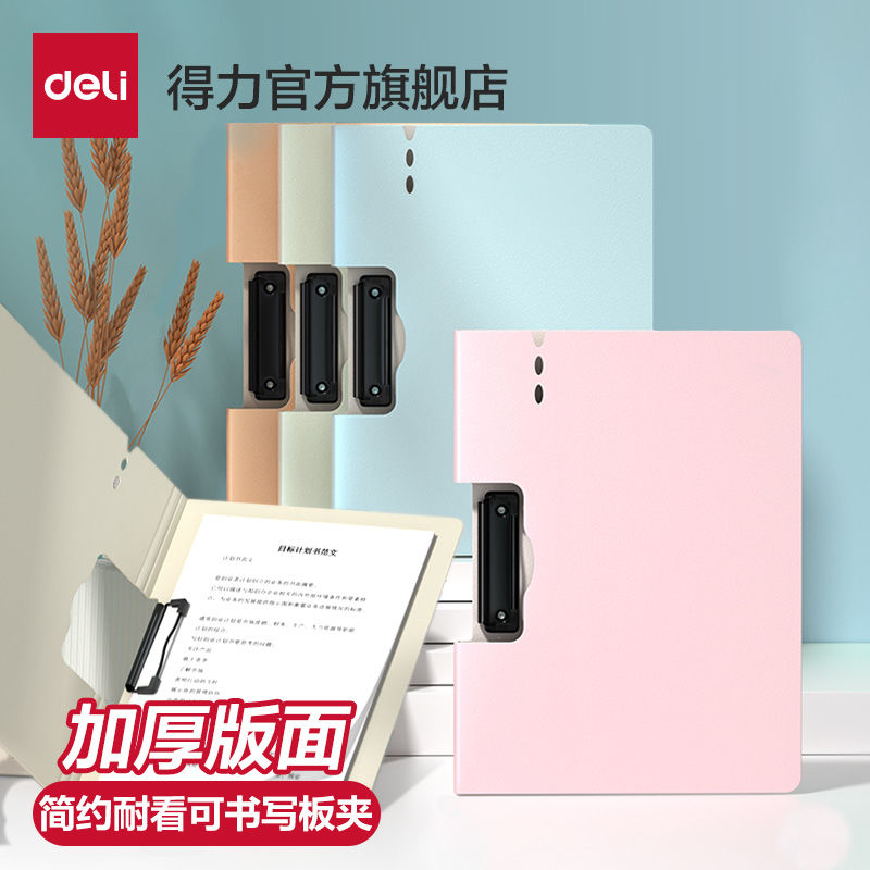 得力省力折页板夹高颜值A4文件板夹横版竖版资料夹学生用试卷整理