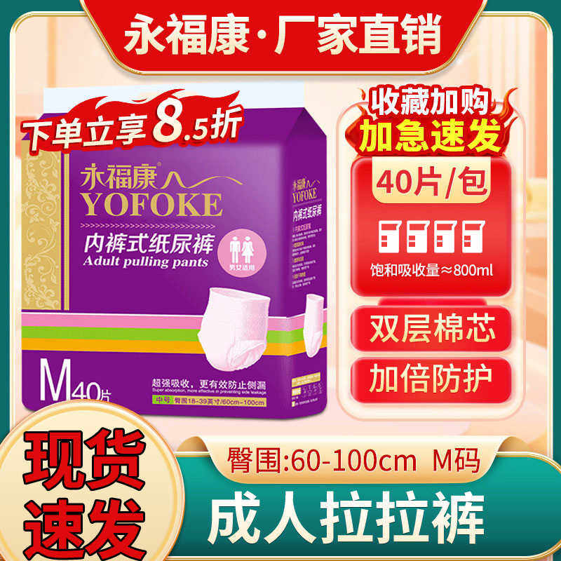 永福康成人拉拉裤老人用尿不湿男女老年人纸尿裤护理垫尿垫产妇