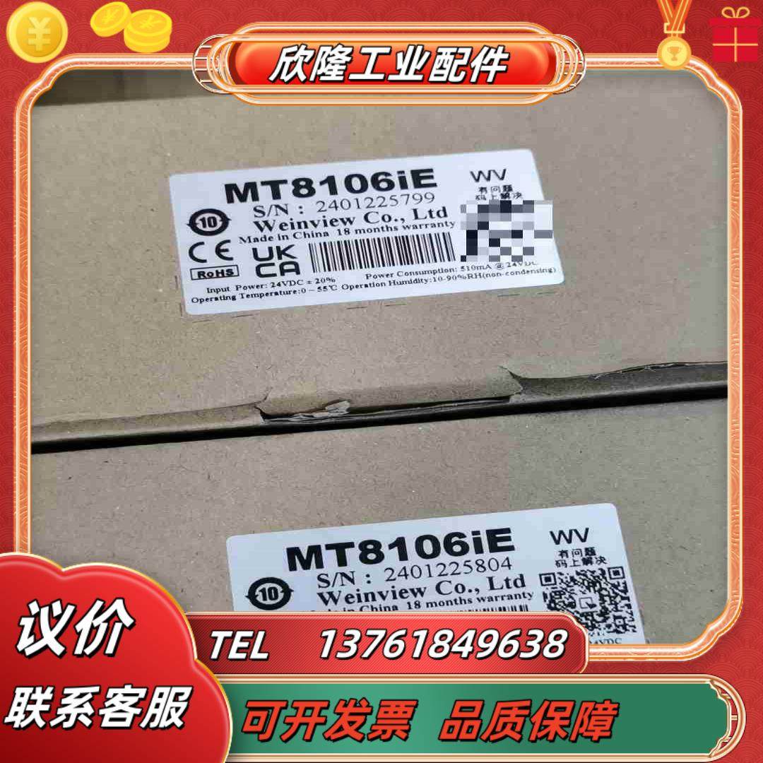威纶MT8106iE触摸屏议价