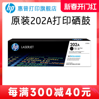 HP惠普原装202A硒鼓黑色CF500A硒鼓CF501A 202X CF500X适用于M2