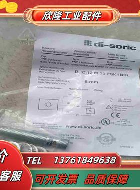 DCC 12 M 08 PSK-IBSL 德森克 di-so议价