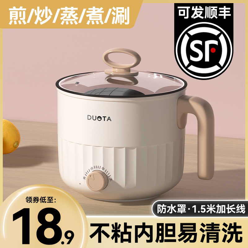 电煮锅小型多功能蒸煮煎一体宿舍用泡面小电锅迷你火锅一人食小锅