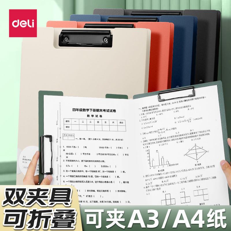 得力板夹A4多功能文件夹资料夹横版写字板双夹具可折叠A3书垫板办