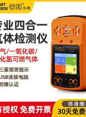 希玛ST8990四合一气体检测仪有毒有害报警器便携防爆家用检测仪器