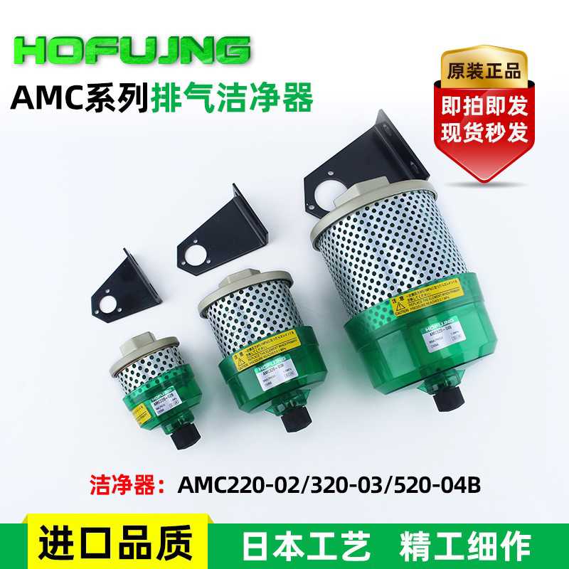 SMC型洁净器AMC220-02B/AMC320-03B/AMC520-04B降低噪音消声器