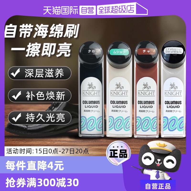 【自营】日本哥伦布斯武士鞋油水真皮保养油黑色色通用擦鞋神器
