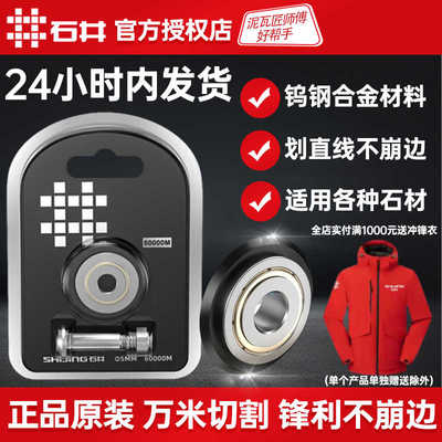 石井推刀刀头5mm手动瓷砖陶瓷地砖切割机通用替换刀轮6mm原装正