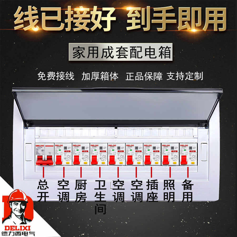 家用配电箱空开强电箱明装成套暗装配电盒漏保室内开关成电表箱