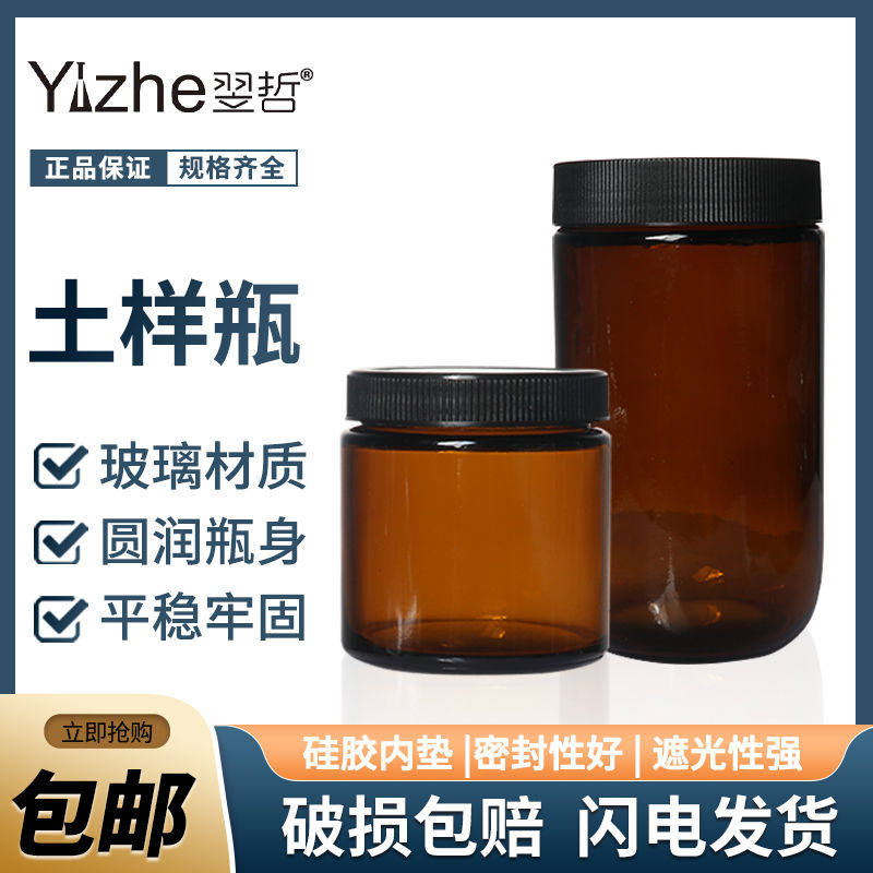 翌哲 棕色大口玻璃瓶土壤采样瓶 样瓶 广口瓶60ml100ml250ml500