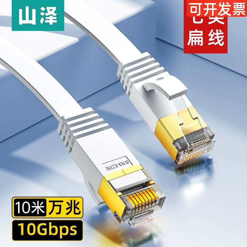 山泽 七类网线 7类八芯双绞纯铜扁平万兆网络成跳线 家用装