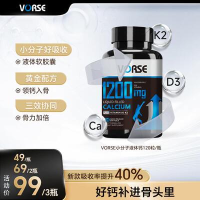 VORSE小分子液体钙维生素D3K2软胶囊1200mg120粒/瓶DX