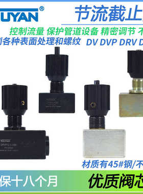 DVP6/8/DV12/16/DRVP20/25/30板式节流阀DRV10-1-10B液压截止阀40